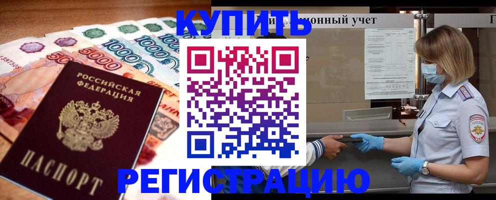 прописка от собственника в Хилке