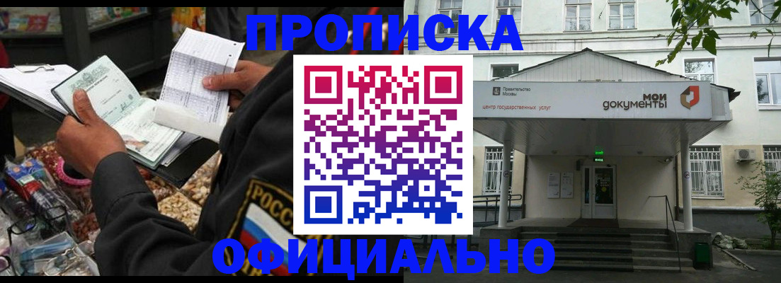 временная регистрация в квартире в Хилке
