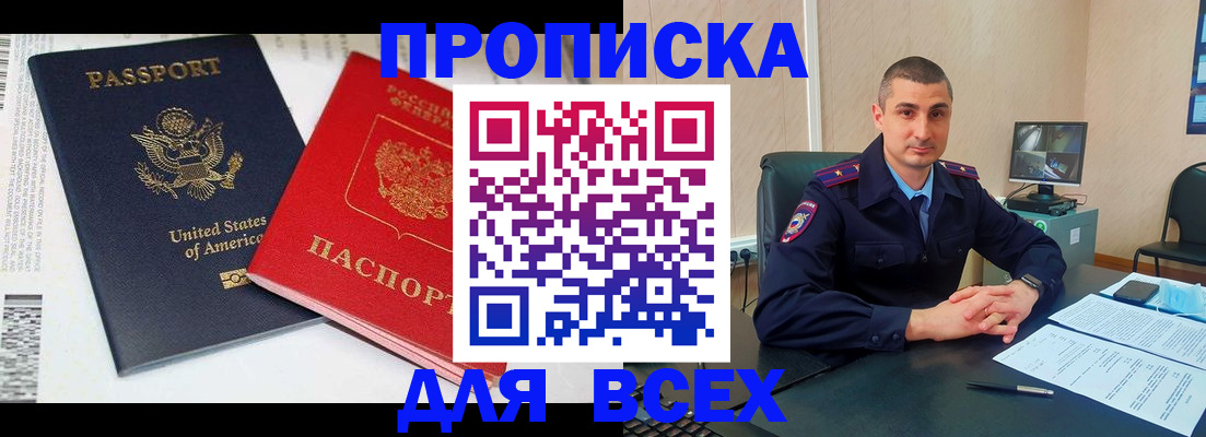 прописка гарантия в Хилке