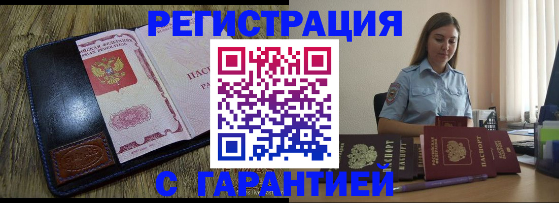прописка от собственника в Хилке